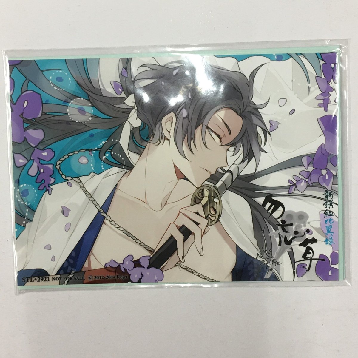 新撰組比翼録勿忘草 伊東甲子太郎 ブロマイド+SSセット | K-BOOKS 池袋