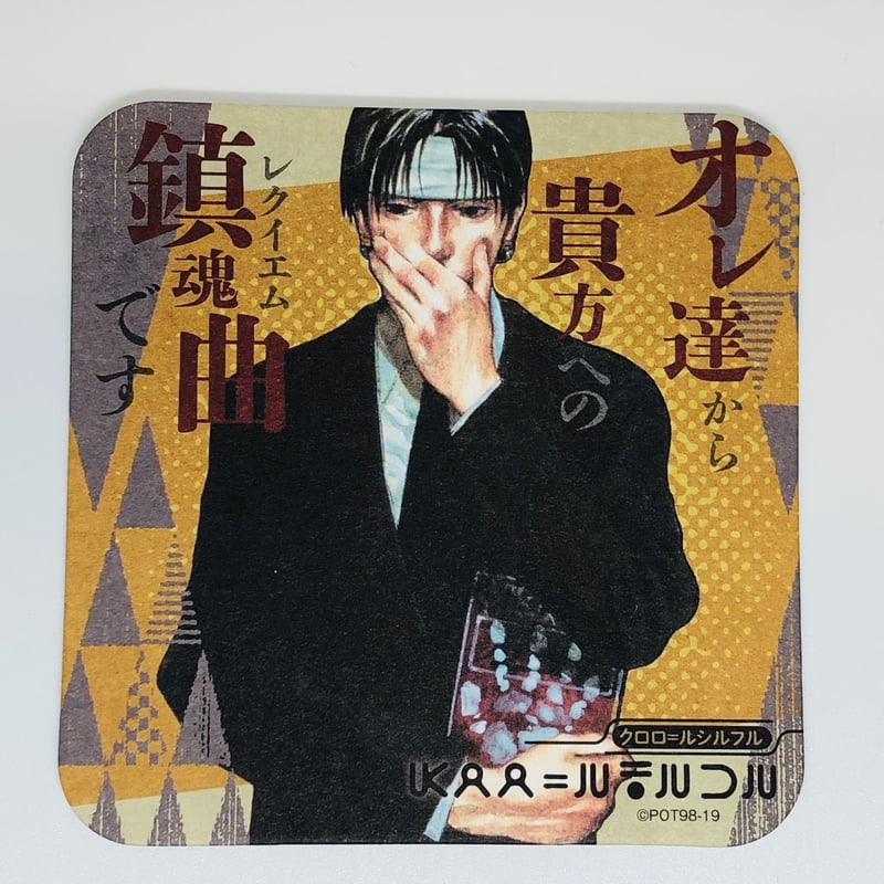 HUNTER×HUNTER クロロ＝ルシルフル アートコースター | K-BOOKS 池袋 2