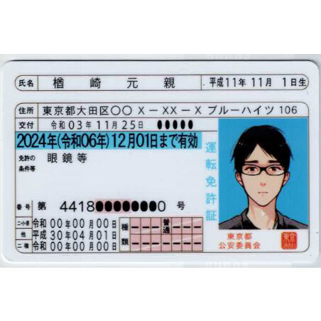 市川けい『ドラマCD インディゴブルーのグラデーション2』 免許証