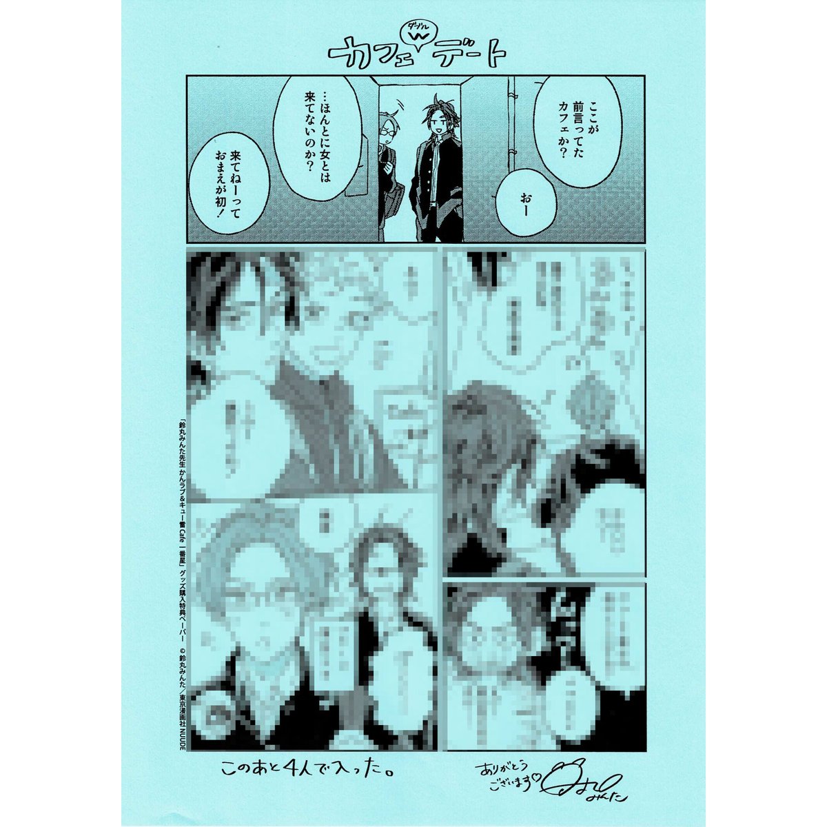 直筆サイン入り】鈴丸みんた/かんラブ＆キュー雷 Cafe一番星/