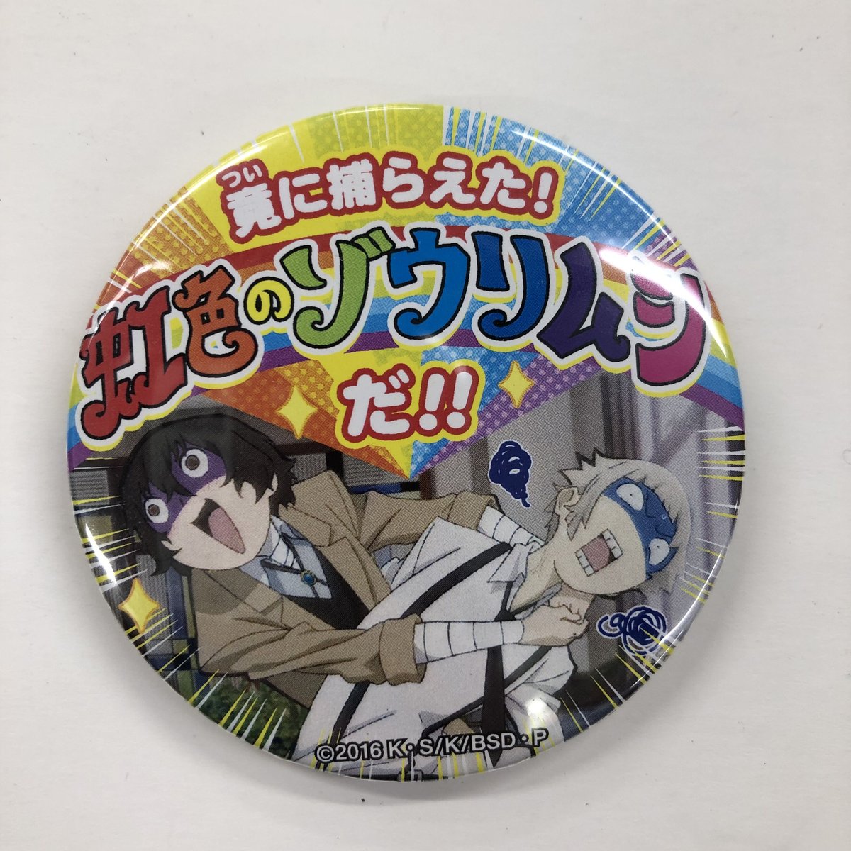 文豪ストレイドッグス名ゼリフ缶バッジアニメイト限定太宰治