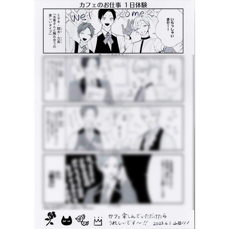 山田ノノノ 『レトリック』STELLAMAP CAFE 来場者特典 ペーパー【BL