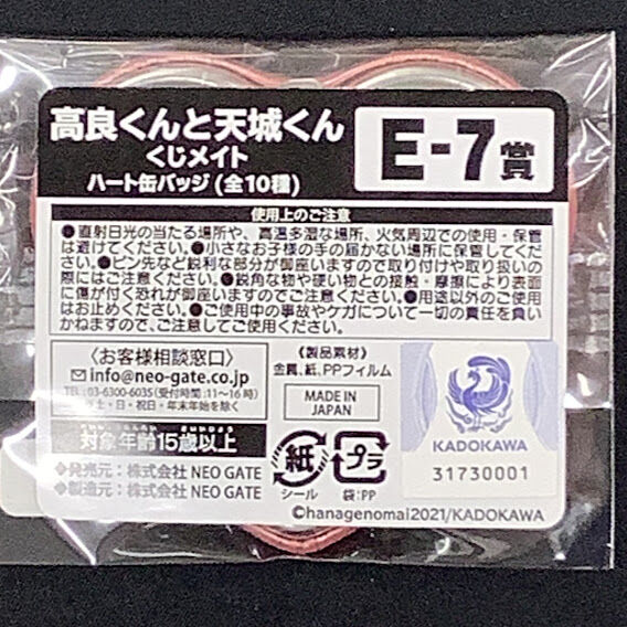 高良くんと天城くん　くじメイト　缶バッジ 高良くんと天城くん」くじメイト | アニメイト