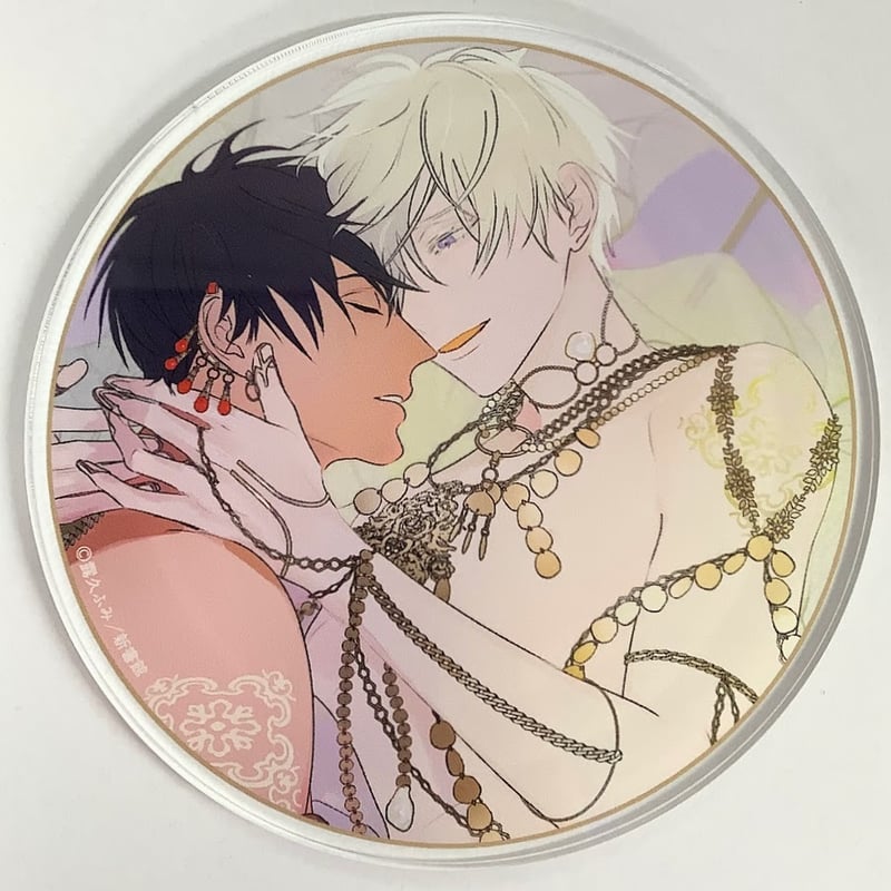 露久ふみ先生　后宮のオメガ　グラッテ　アクリルコースター 露久ふみ 『后宮のオメガ』 グラッテ アクリルコースター【BL