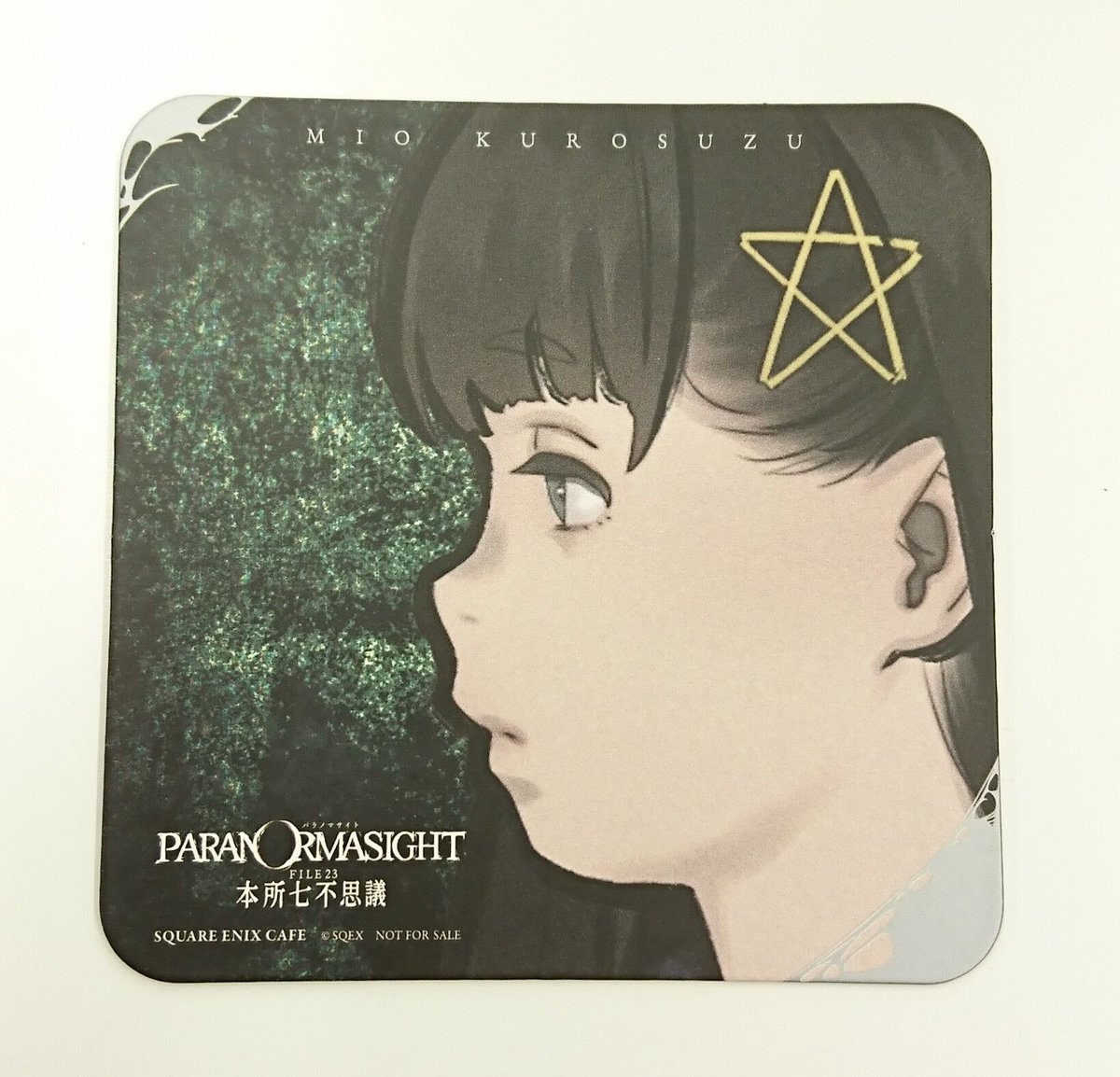 パラノマサイト 黒鈴ミヲ パラノマサイト FILE 23 本所七不思議