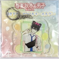 鈴木さん ヤマダ 春夏秋冬系男子 夏彦 アクスタ 缶バッジ キーホルダー タオル 鈴木さん ヤマダ 春夏秋冬系男子 夏彦 アクスタ 缶バッジ キーホルダー