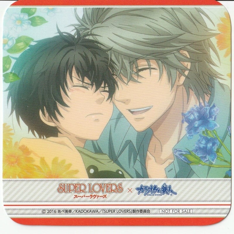 あべ美幸『SUPER LOVERS』 カラオケの鉄人 コースター 晴 零【BLグッズ