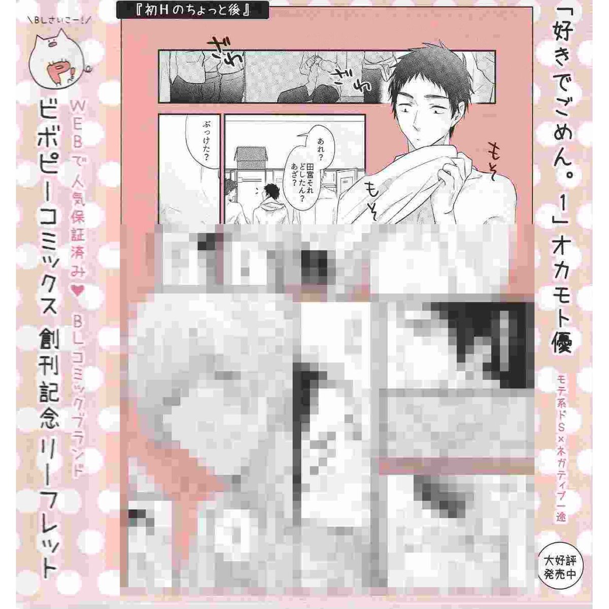 【オープニングセール】 好きでごめん。