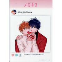 日ノ原巡『セラピーゲーム』 サイン会お土産 ハンカチタオル【BL