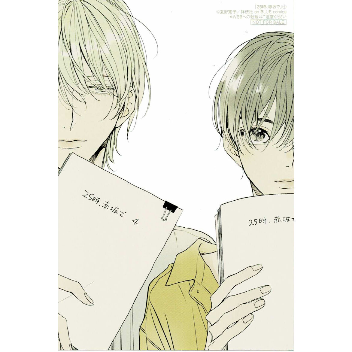 夏野寛子 『25時、赤坂で 4』 とらのあな イラストカード 【BLグッズ