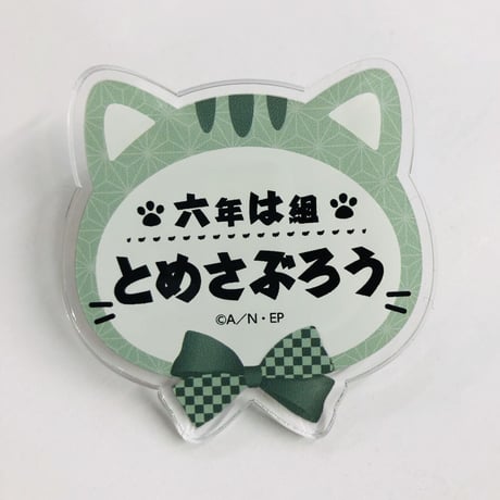 【忍たま乱太郎】食満留三郎　ネームバッジコレクション　【壱】