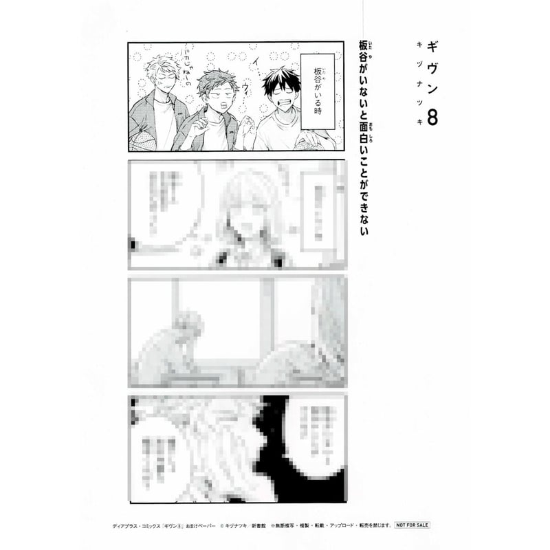 ギヴン 8巻 キヅナツキ コミック(ギヴン」1巻から8巻までの ギヴン 8巻 キヅナツキ コミック(ギヴン」1巻から8巻までの