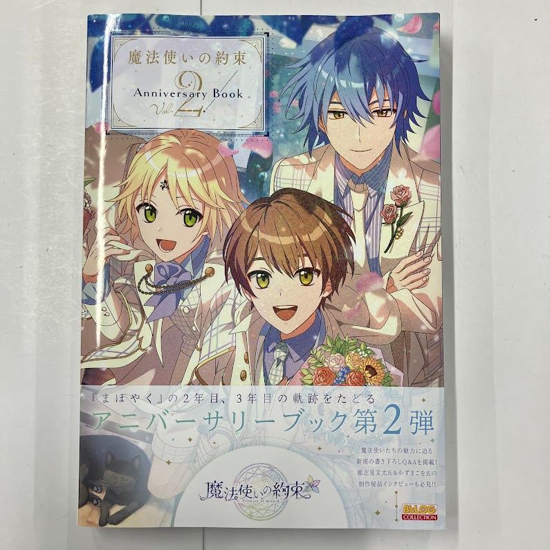 イタミ有】魔法使いの約束 Anniversary Book Vol.2 | K-BOOKS イタミ有】魔法使いの約束 Anniversary Book Vol.2 | K-BOOKS