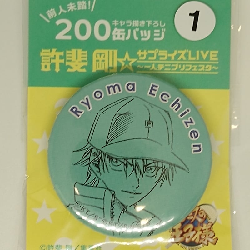 テニスの王子様 越前 リョーマ 前人未踏!200キャラ描き下ろし缶バッジ