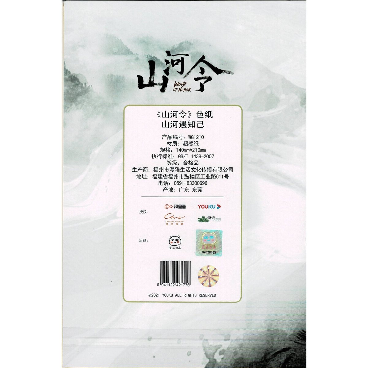 傷み有り】『山河令』 周子舒 色紙【BLグッズ】 | K-BOOKS 池袋 2次元