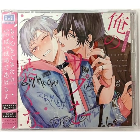 BL グッズ まとめ売り CATEGORY ざらめ鮫 | K-BOOKS 池袋 2次元グッズ通販