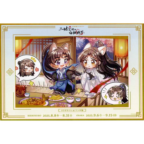 CATEGORY 【BL】二哈和他的白猫师尊 | K-BOOKS 池袋 2次元