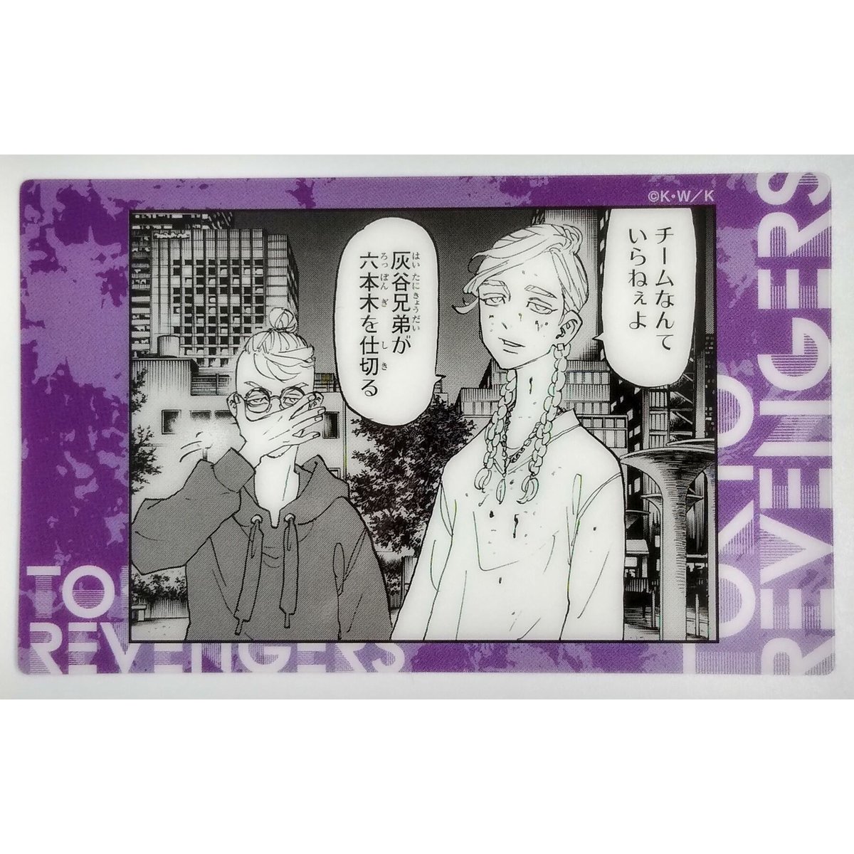 東京リベンジャーズ トレーディング クリアカード 灰谷 蘭 & 灰谷 竜胆
