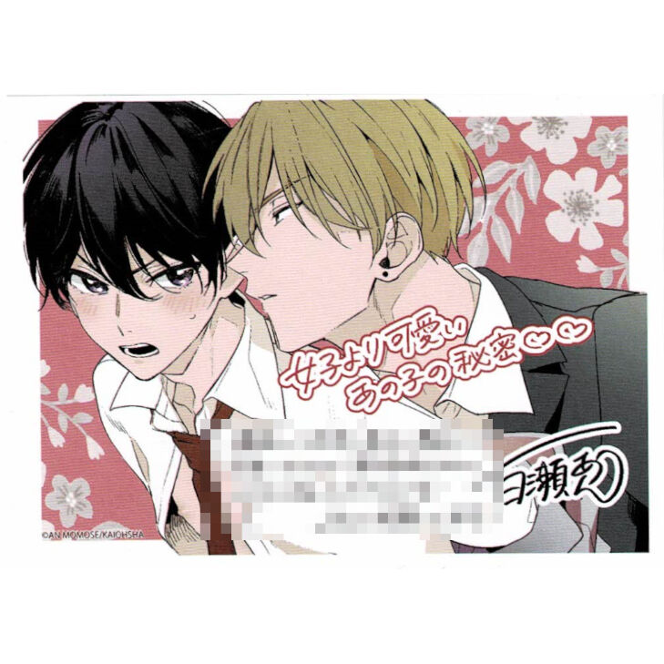 ［特典付き］ナカまであいして／百瀬あん ナカまであいして - 百瀬あん先生 描き下ろしイラスト 常盤&楪