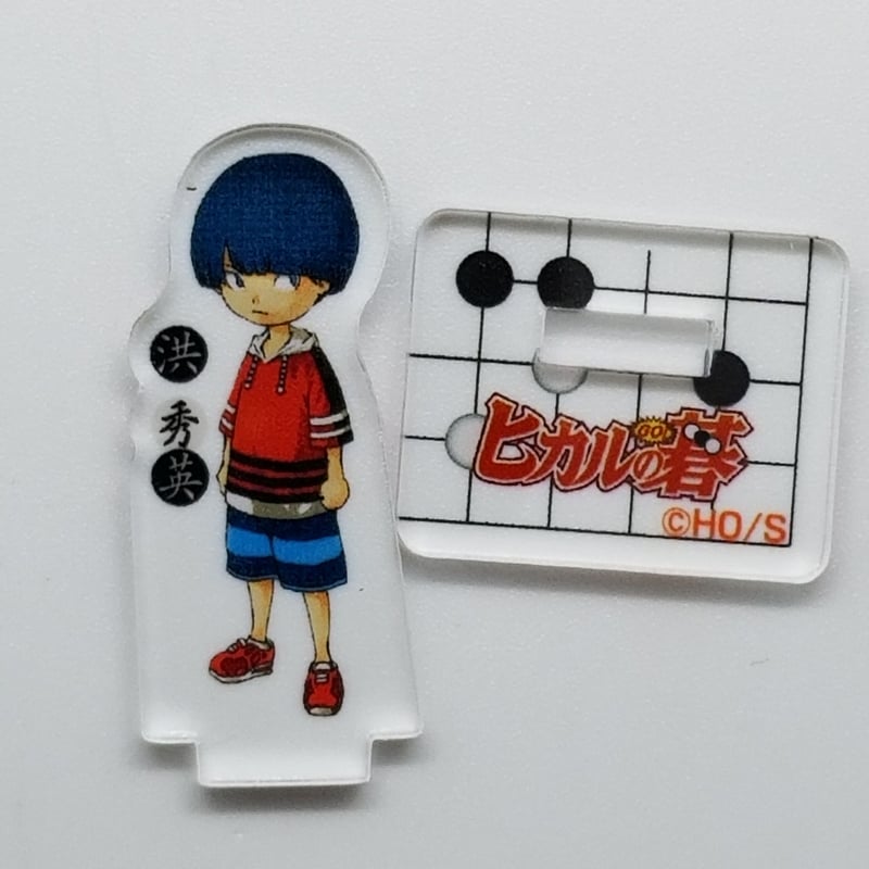 ヒカルの碁 洪 秀英 アクリルminiフィギュア | K-BOOKS 池袋 2次元