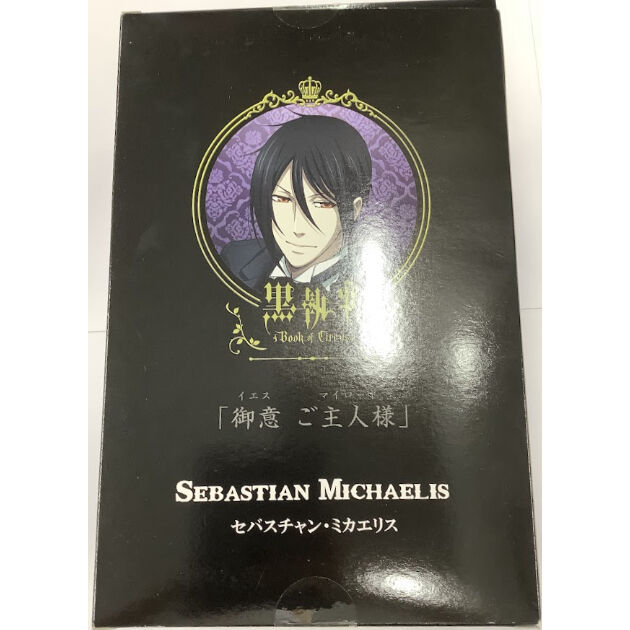 枢やな『黒執事 Book of Circu』 1/8スケール フィギュア セバスチャン