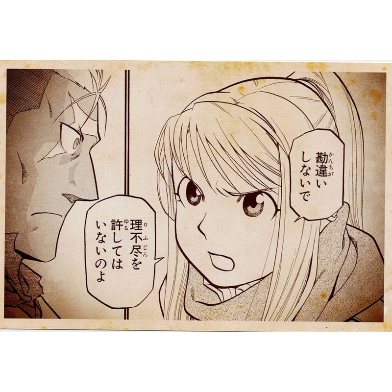 りい 鋼の錬金術師 スカー ウィンリィ ブロマイドカード | K-BOOKS
