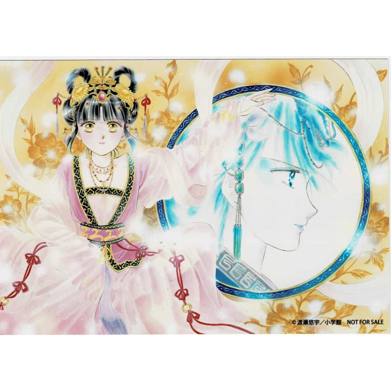 渡瀬悠宇『ふしぎ遊戯』 THEキャラ ブロマイド 美朱 （みあか） 唯