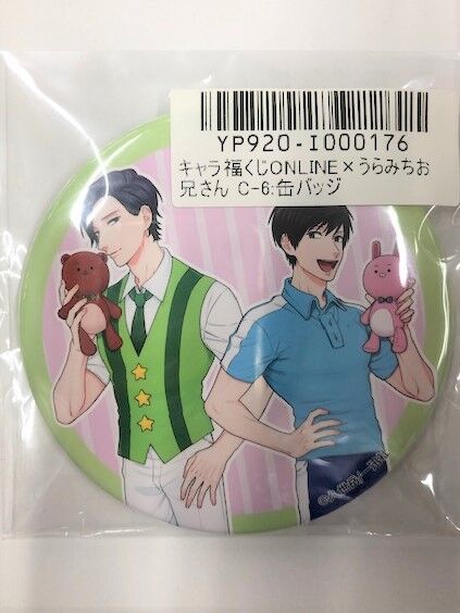 うらみちお兄さん キャラ福くじ C賞 缶バッジ 表田裏道 original