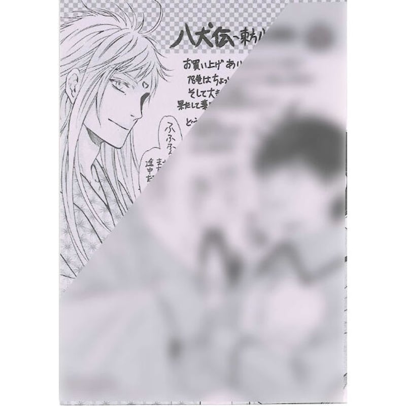 あべ美幸『八犬伝~東方八犬異聞~』18巻 ペーパー【BLグッズ