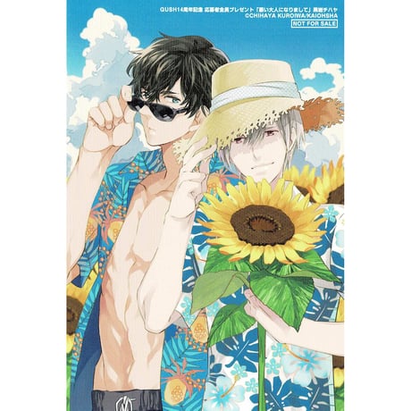 CATEGORY 黒岩チハヤ | K-BOOKS 池袋 2次元グッズ通販