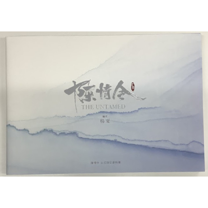 陳情令』 公式 設定 資料集 初回限定特装版【BLグッズ】 | K-BOOKS