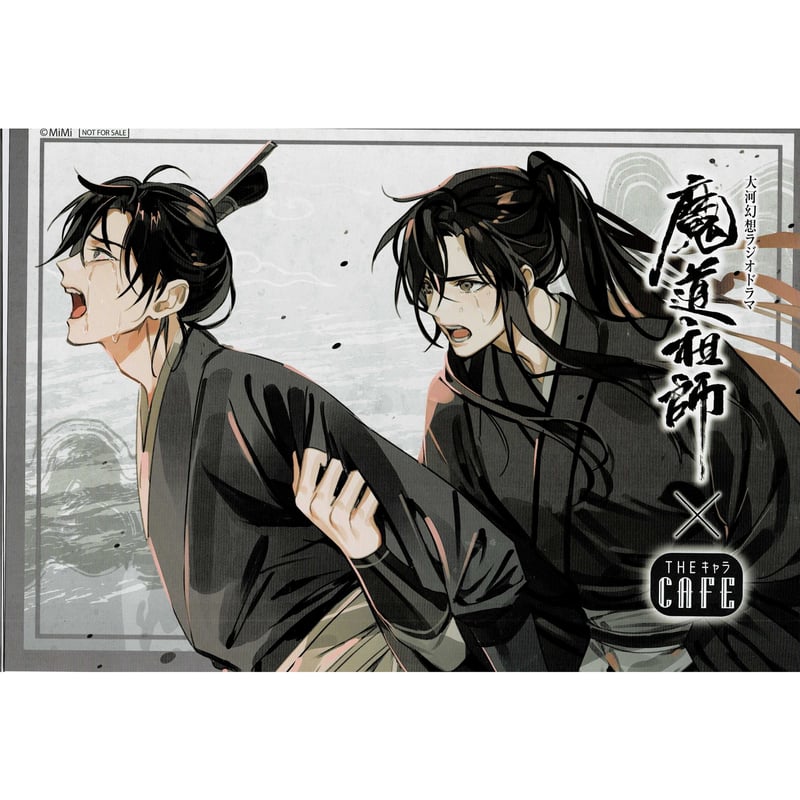 墨香銅臭『魔道祖師』 ラジドラ魔道祖師（MiMi）×THEキャラCAFE