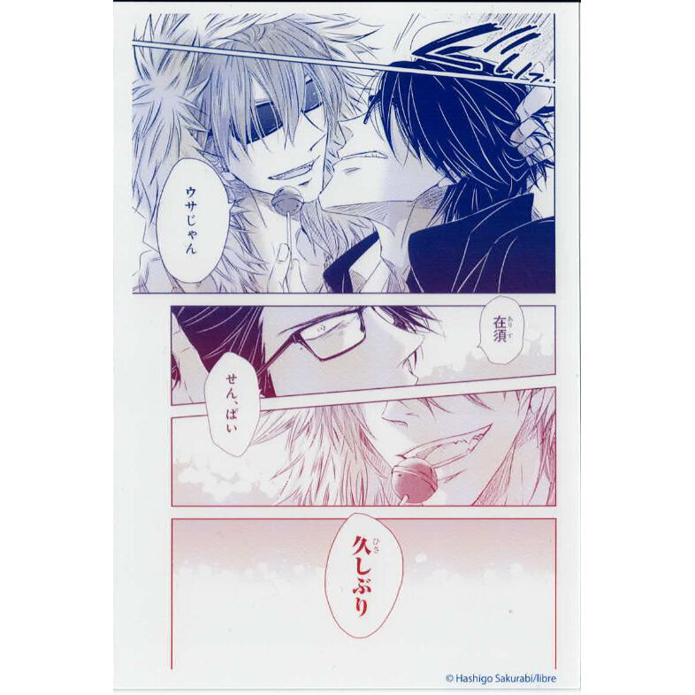 桜日梯子『抱かれたい男1位に脅されています。』原画展 クリアカード