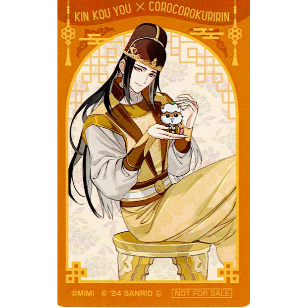 大河幻想ラジオドラマ『魔道祖師』× サンリオ 特典 カード 金光瑤 【BL