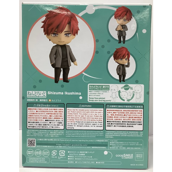 ねんどろいど 「セラピーゲーム」 生嶋静真 Amazon | ねんどろいど セラピーゲーム 生嶋静真 三兎湊