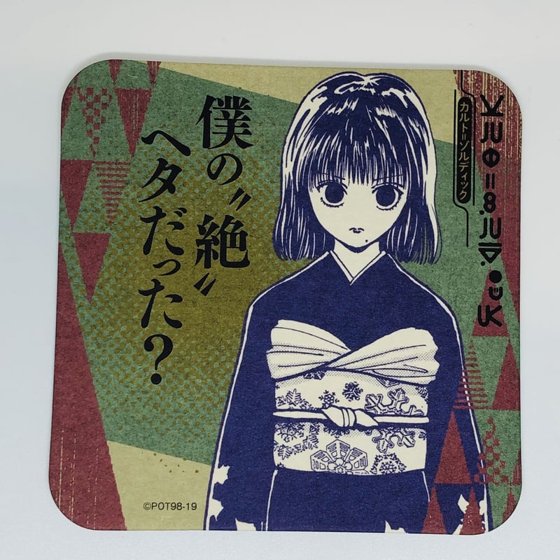HUNTER×HUNTER カルト＝ゾルディック アートコースター | K-BOOKS 池袋