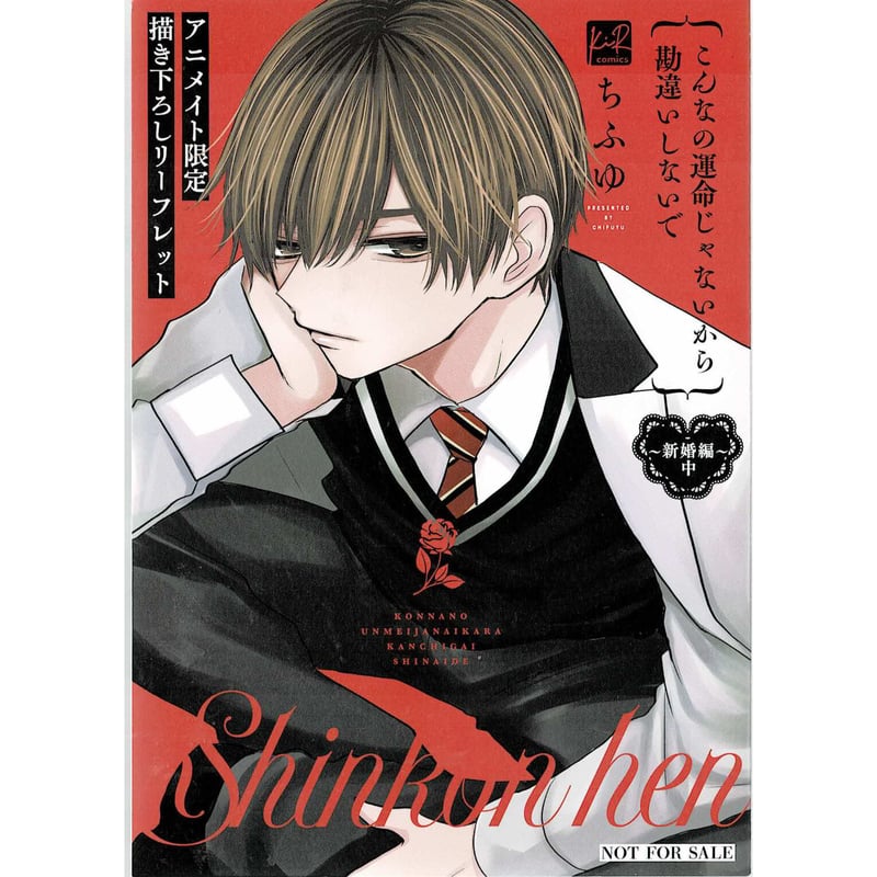 ちふゆ先生　作品まとめ こんなの運命じゃないから勘違いしないで 委託】A4クリアファイル♥︎ちふゆ先生『こんなの運命じゃないから