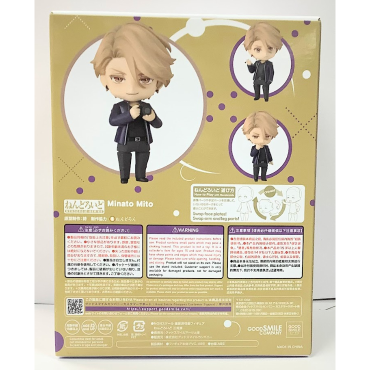 日ノ原巡 『セラピーゲーム』 ねんどろいど 三兎湊 【BLグッズ】 | K