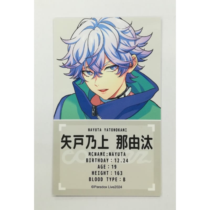 Paradox Live 矢戸乃上那由汰 名刺 Paradox Live 矢戸乃上那由汰 トレーディング名刺 | K-BOOKS 池袋 2