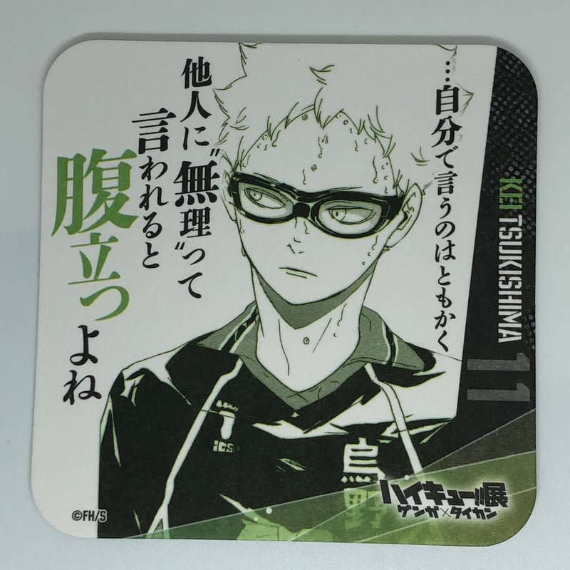 ハイキュー ハイキュー展 コースター 月島蛍 ハイキュー展 アートコースター 月島蛍