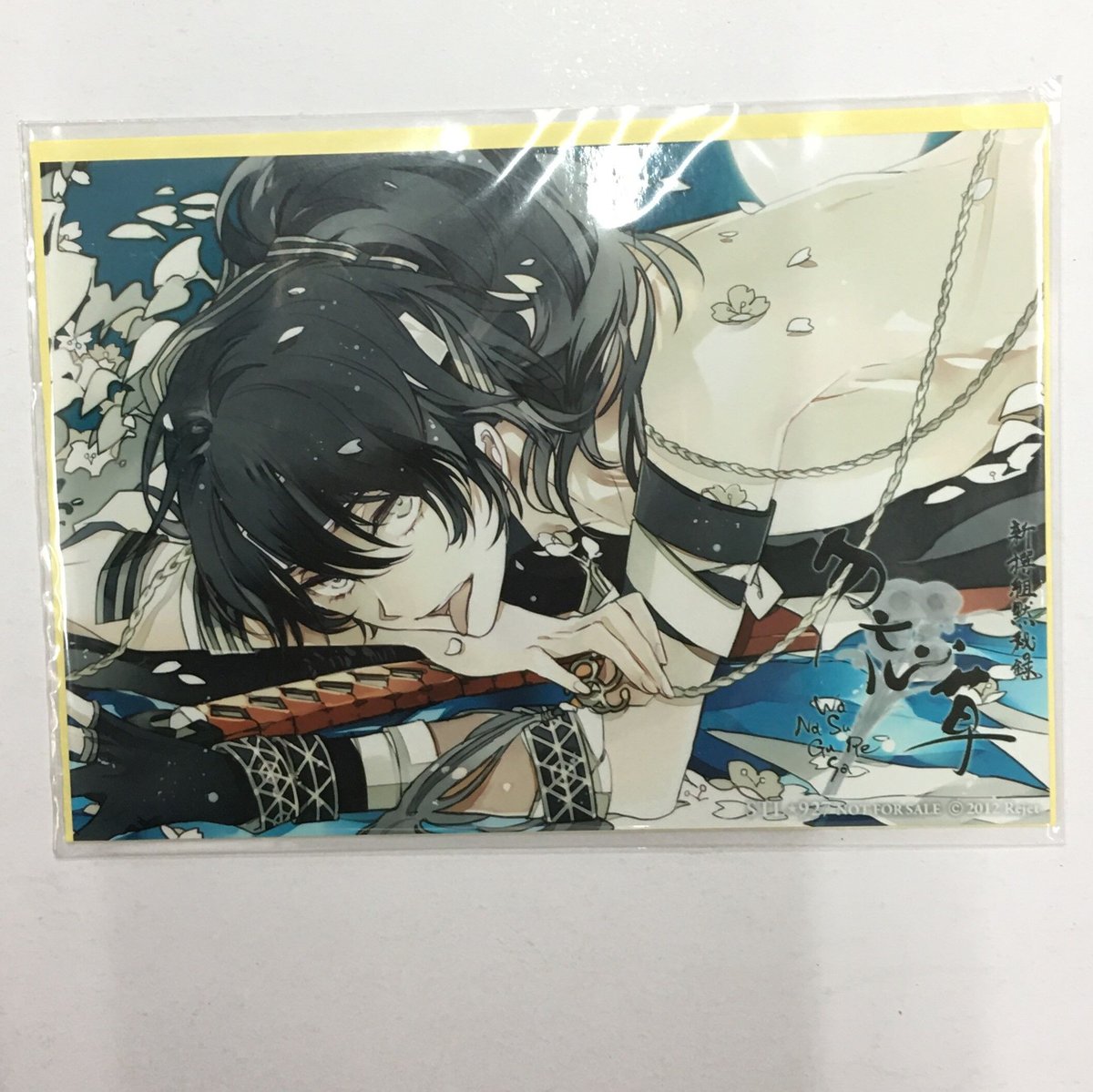 新撰組黙秘録勿忘草 藤堂平助 ブロマイド+SSセット | K-BOOKS 池袋 2 