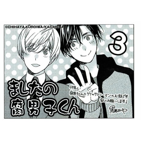 黒岩チハヤ　2冊 CATEGORY 黒岩チハヤ | K-BOOKS 池袋 2次元グッズ通販