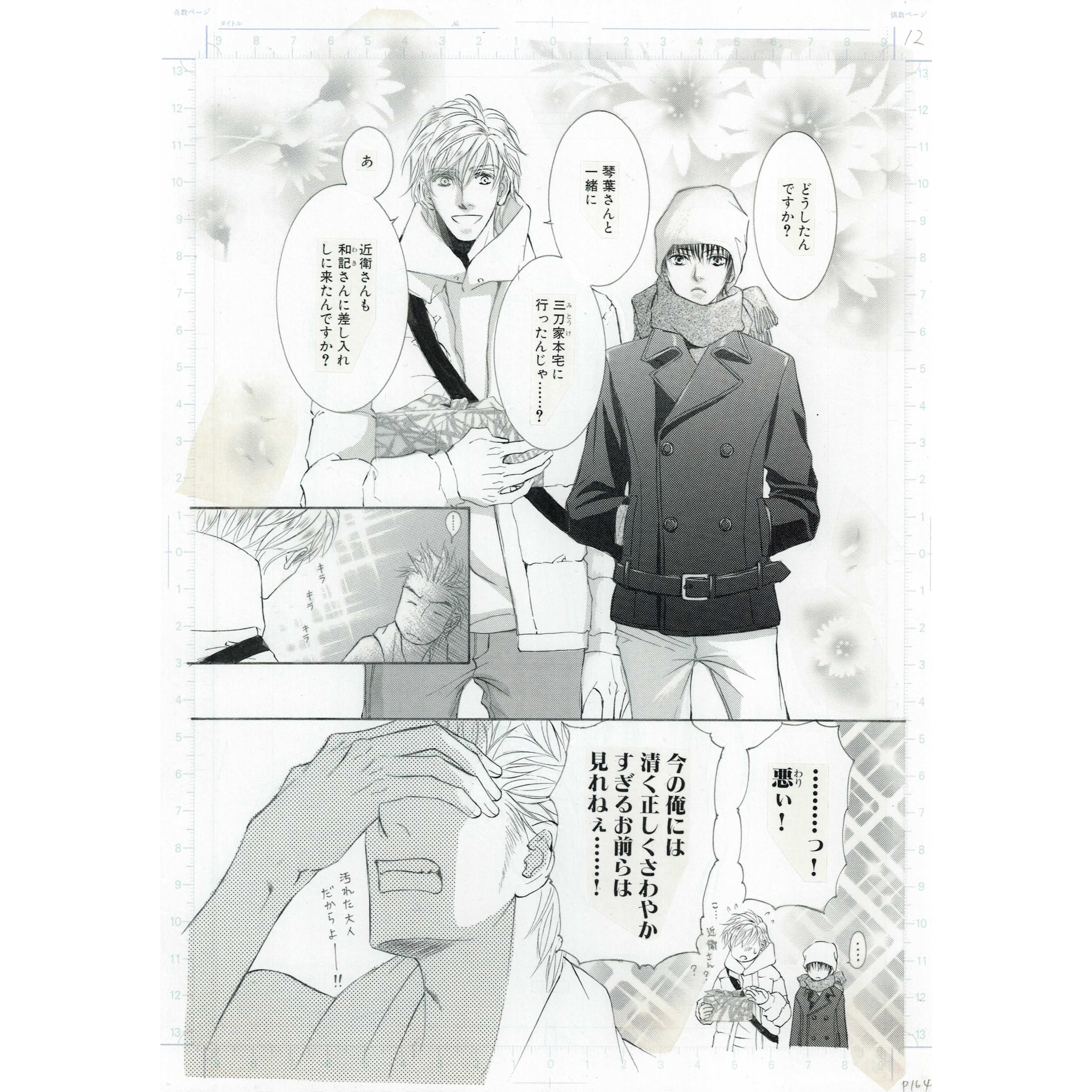 志水ゆき 『是 ｰzeｰ』 複製原稿 8枚セット 【BLグッズ】 | K-BOOKS
