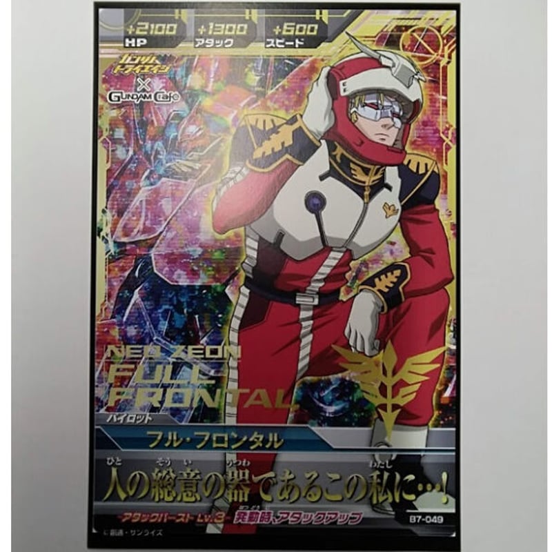機動戦士ガンダムUC（ユニコーン）』 ブロマイドカード フル