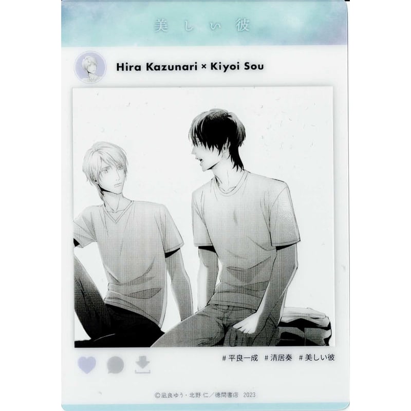 凪良ゆう　北野仁　美しい彼　クリアカード　全8種コンプセット グラッテ 凪良ゆう 北野仁 美しい彼 クリアカード 全8種コンプセット