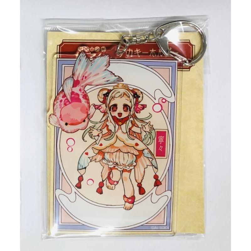 地縛少年花子くん】 寧々 THEキャラSHOP デカキーホルダー | K-BOOKS 
