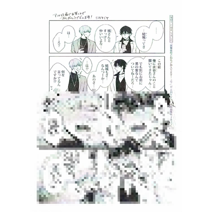 三川ケイヤ『歌舞伎町ご指名♂挿入ります!』 上下巻同時購入特典