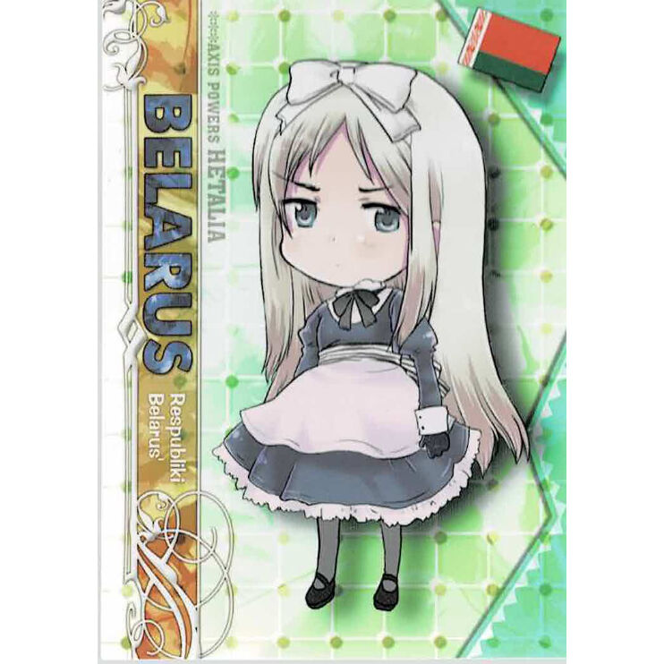 日丸屋秀和 『ヘタリア』 トレーディングカード ベラルーシ | K-BOOKS