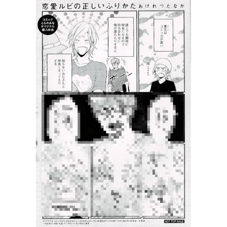 おげれつたなか『恋愛ルビの正しいふりかた』　とらのあな特典　イラストカード【BLグッズ】