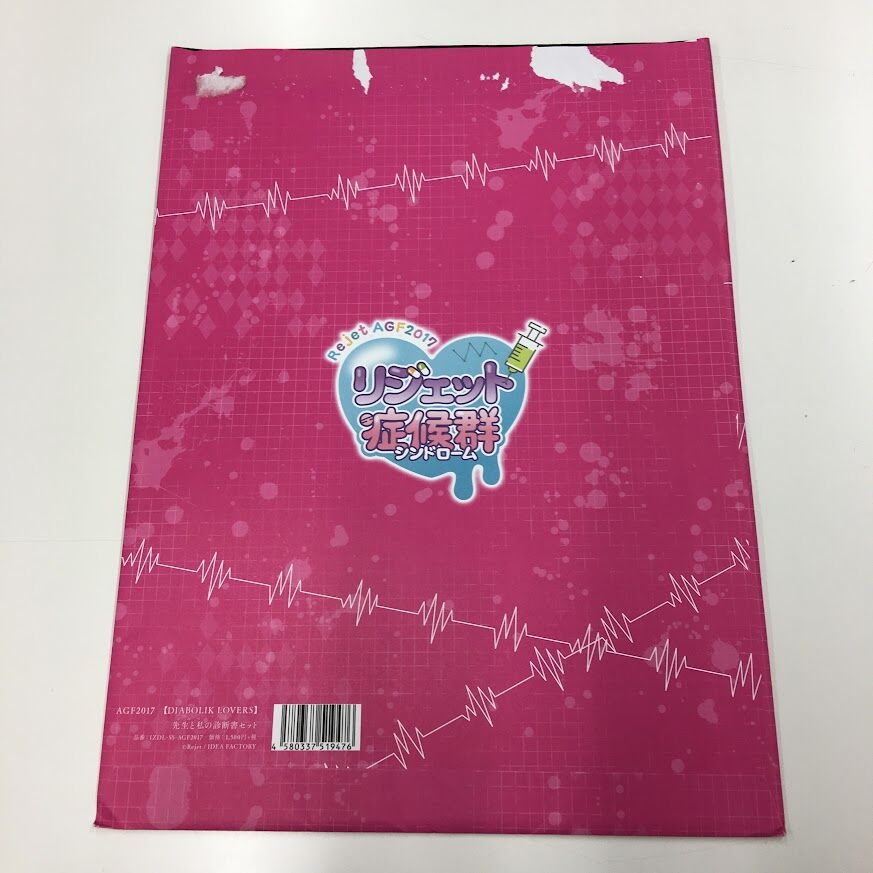 ディアラバ AGF2017 先生とのの診断書セット ルキ original